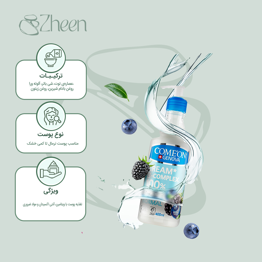 کرم مرطوب کننده بی کمپلکس نرمال کامان 200 میل